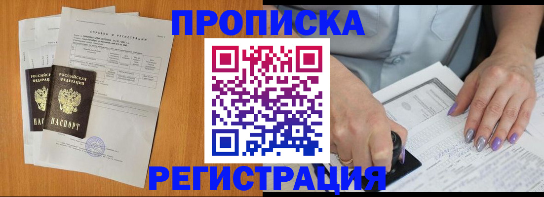 прописка законно в Нарткале