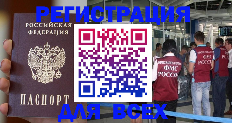 прописка 2025 в Нарткале