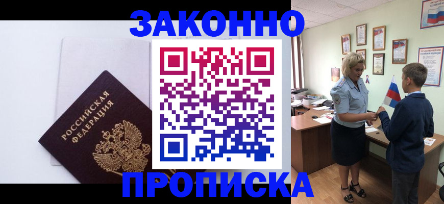 прописка для работы в Нарткале
