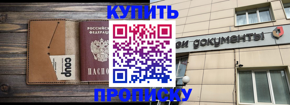 прописка для работы в Нарткале